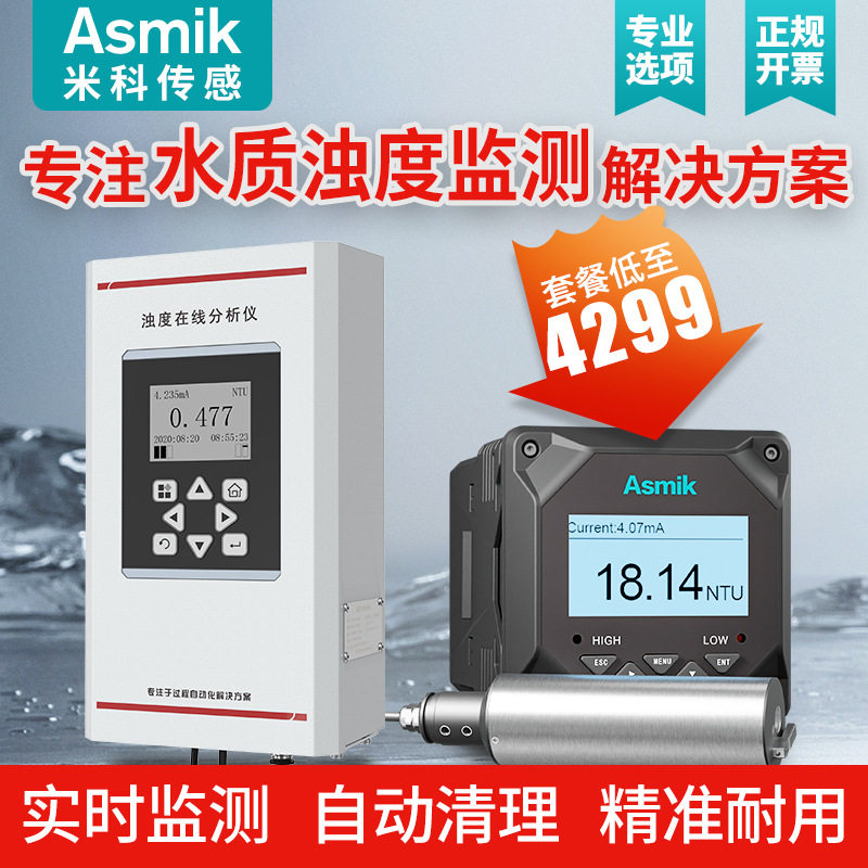 米科在线污泥浓度检测分析仪mlss纸浆泳池悬浮物测试仪工业浊度计,五金/工具,电导率仪,淘宝优惠券,粉丝福利购,淘宝优惠卷
