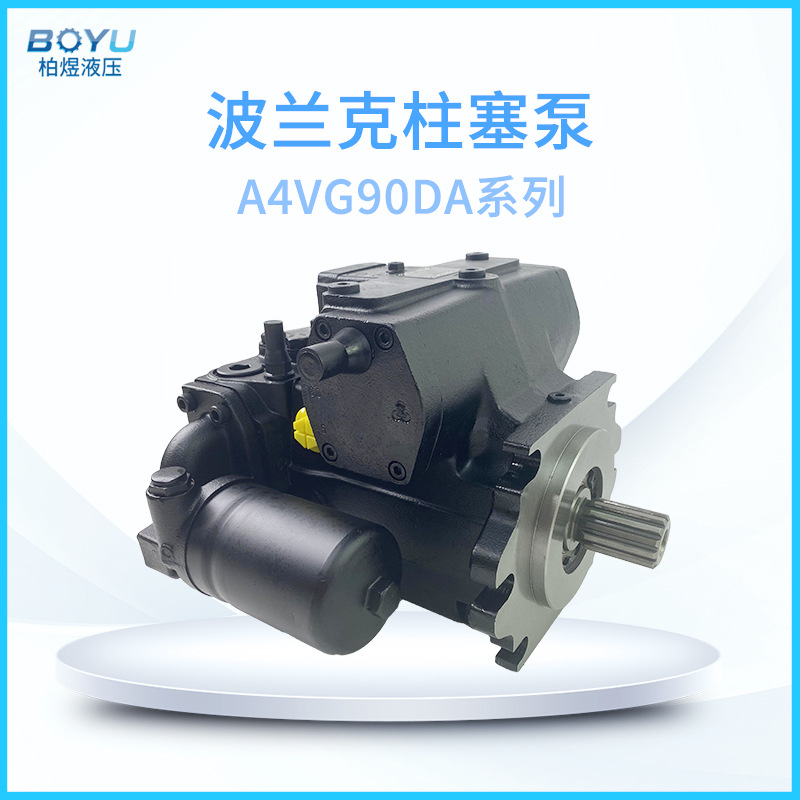 波兰克柱塞泵A4VG90DA系列闭式液压系统轴向变量柱塞液压油泵现货