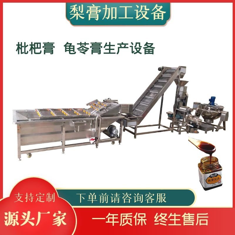 枇杷膏加工设备梨膏生产机器小型龟苓膏浓缩熬制罐果酱加工生产线,清洗/食品/商业设备,其他清洗机,淘宝优惠券,粉丝福利购,淘宝优惠卷
