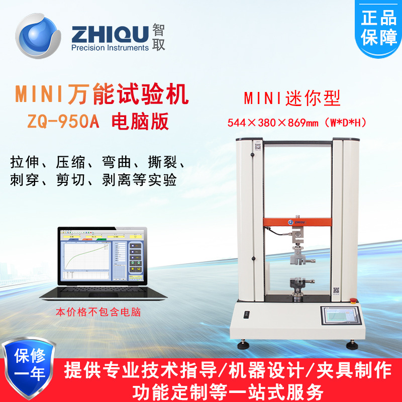 智取ZQ-950A/B万能试验机拉伸压缩弯曲测试机0-500公斤/5000N可选