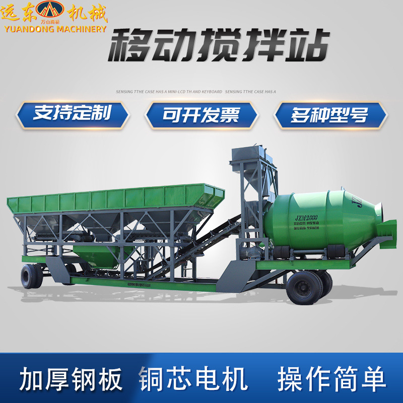 混凝土移动搅拌站水泥砂浆搅拌机自动配料一体拌合站滚筒式搅拌站
