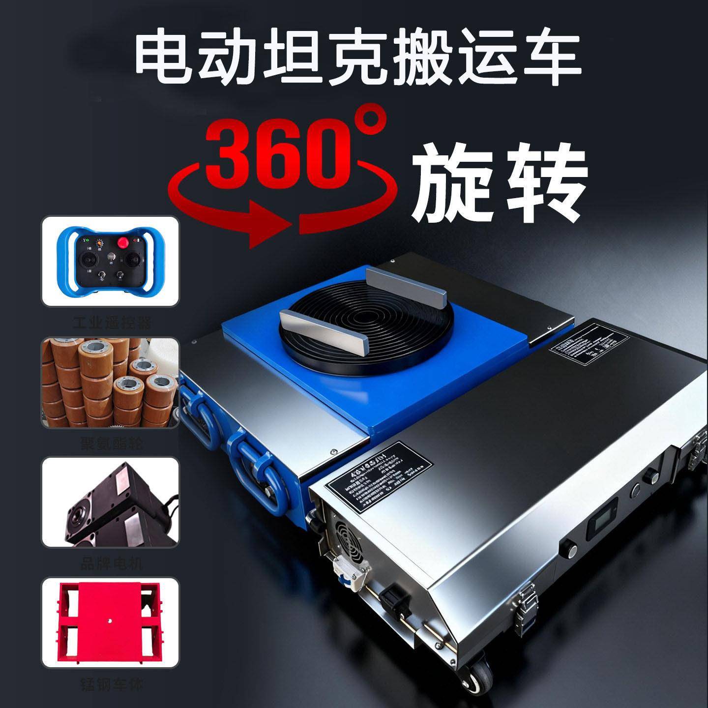 电动搬运坦克车万向轮子重型设备起重移位器地牛小坦克搬运车