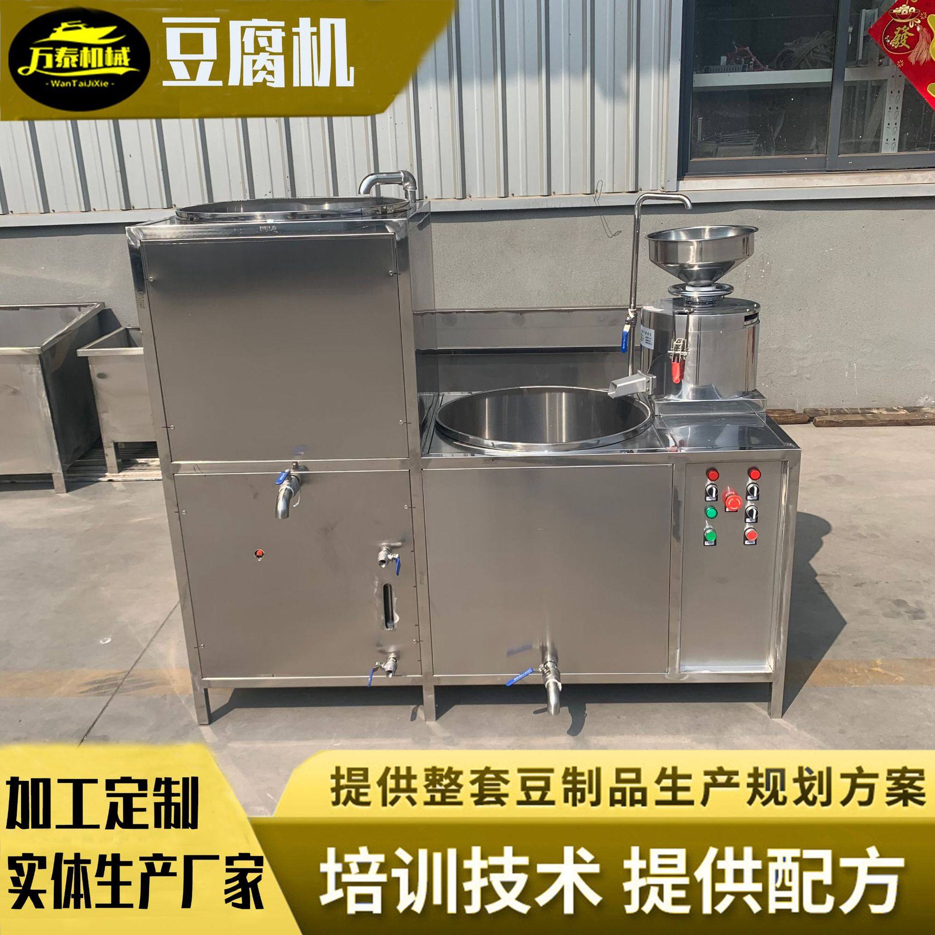 加工定制豆腐一体机豆腐机械豆腐压榨机全自动豆腐机东北大豆腐机