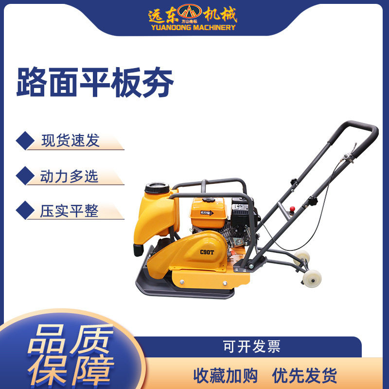 C90T型平板夯电动汽油柴油款路面夯实机地基路面沥青振动夯平板夯,五金/工具,筑路机械,淘宝优惠券,粉丝福利购,淘宝优惠卷
