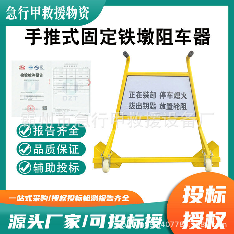 手推式固定铁墩阻车器货车卸货轮阻止退器大货车防溜车止溜器