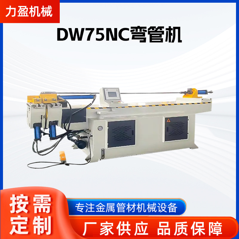 DW75NC弯管机液压折弯机全自动金属管材数控高效钢管弯管机设备