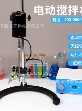 实验室电动搅拌机200-2600rpm可调速定速顶置式电动搅拌机100W