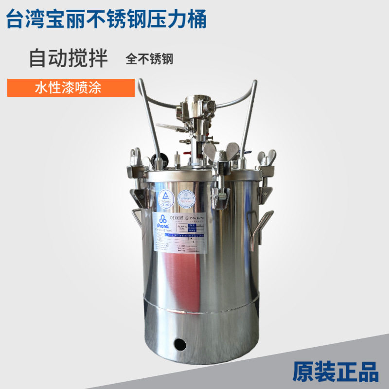 台湾宝丽RT-40AS气动全不锈钢压力桶rt20-AS 40升水性漆自动搅拌,机械设备,其他机械设备,淘宝优惠券,粉丝福利购,淘宝优惠卷
