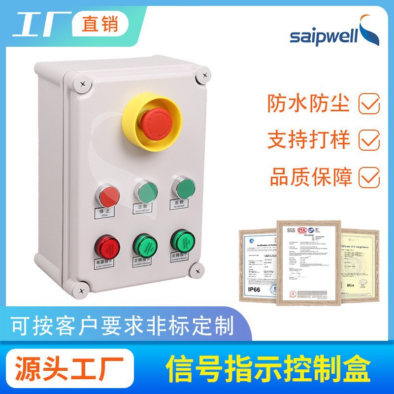 斯普威尔7位按钮盒成套按钮开关盒长方形按钮盒急停防水接线盒