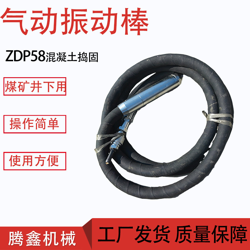 ZDP58矿用气动水泥振动器煤矿井下插入式混凝土风动矿用振动器