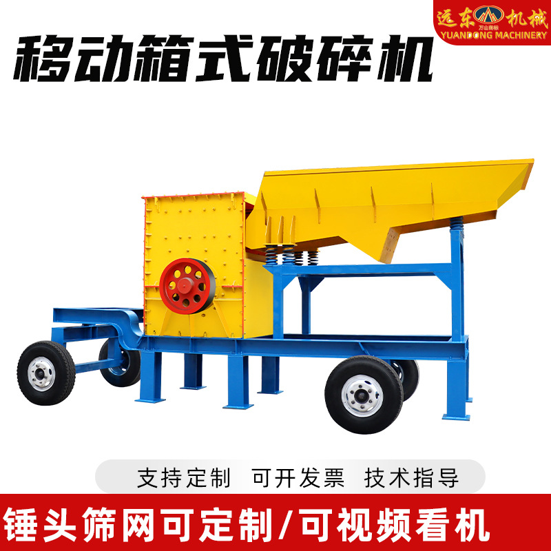 实用箱式移动破碎机铝矿石煤矸石制砂机铁矿石砖块建筑垃圾粉碎机