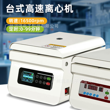 欧规新款高速台式离心机 实验室数显液晶显示定时离心机16500rpm