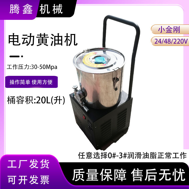 移动式电动高压注油机 0-3#润滑油 BFY-80小金钢黄油润滑油加注机