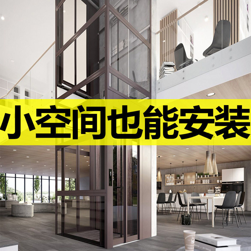 家用电梯二三四五层小型简易液压曳引自建房室内外升降别墅观光梯
