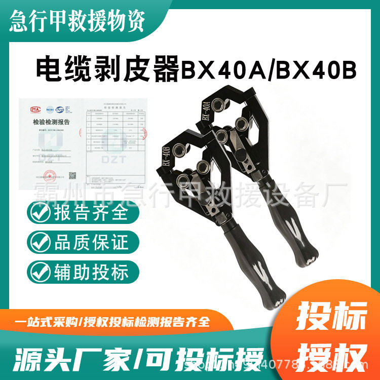 高压线缆剥皮器BX40B绝缘层半导体层剥除钳BX-40A电缆快速剥线钳