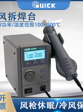 QUICK快克2020+无铅热风拆焊台2020D+高清数显控温热风枪