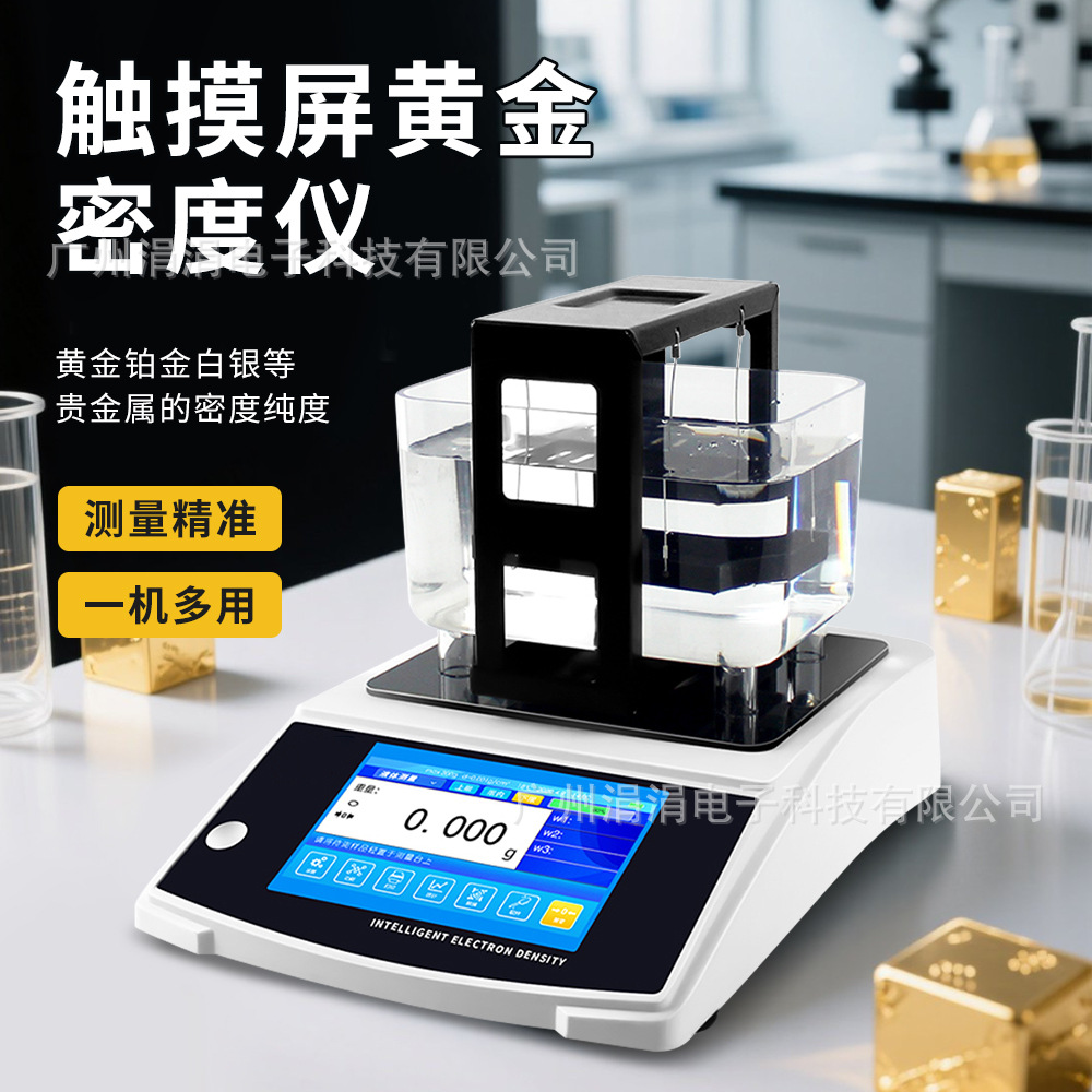 高精度黄金密度仪贵金属纯度密度检测仪金银铂K金真假检测仪