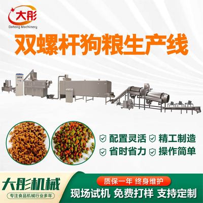 双螺杆狗粮生产线宠物饲料加工设备厂家补贴项目粮食深加工设备