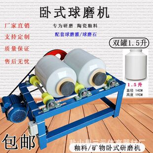 卧式矿物釉料球磨机磨料机水料机粉末滚坛机小型陶艺变频