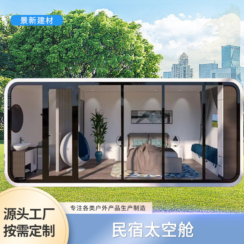 豪华房屋酒店客房整体模块化建筑厂家户外露营集装箱房朗读亭移动
