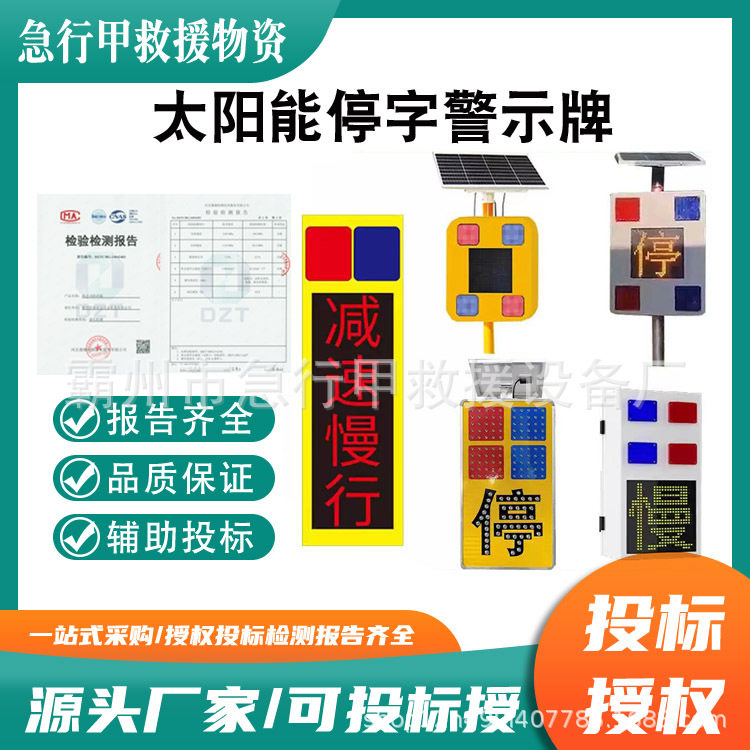 太阳能停字红蓝爆闪灯桥梁边坡预警标示牌LED钣金机箱智能路障灯