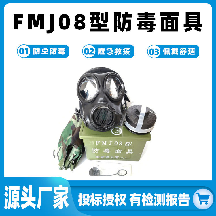 FMJ08型防毒面具核污染全防护面罩浓烟毒气过滤罩喷漆化工全脸罩