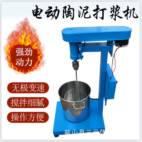 陶艺打浆机不锈钢搅拌器打浆工具陶艺补土设备釉料陶泥泥浆搅拌机