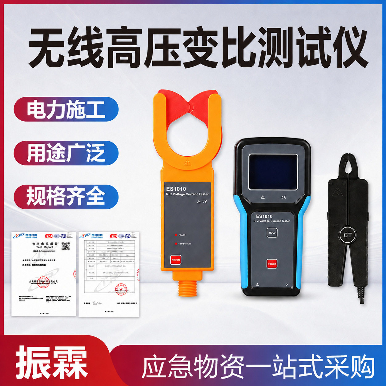 电力检修用测量仪无线测试仪ES1000钳形电流表高压线变比变压器