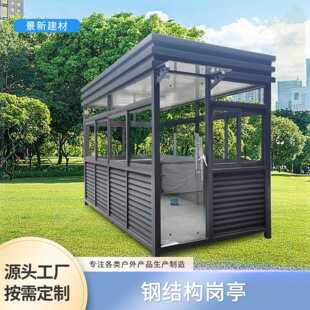 定制结构岗亭户外站岗保安亭工厂学校值班房中山定制收费站岗亭