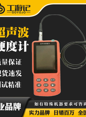 多功能UH300超声波硬度计高精度 便携式里氏硬度计洛氏 硬度计