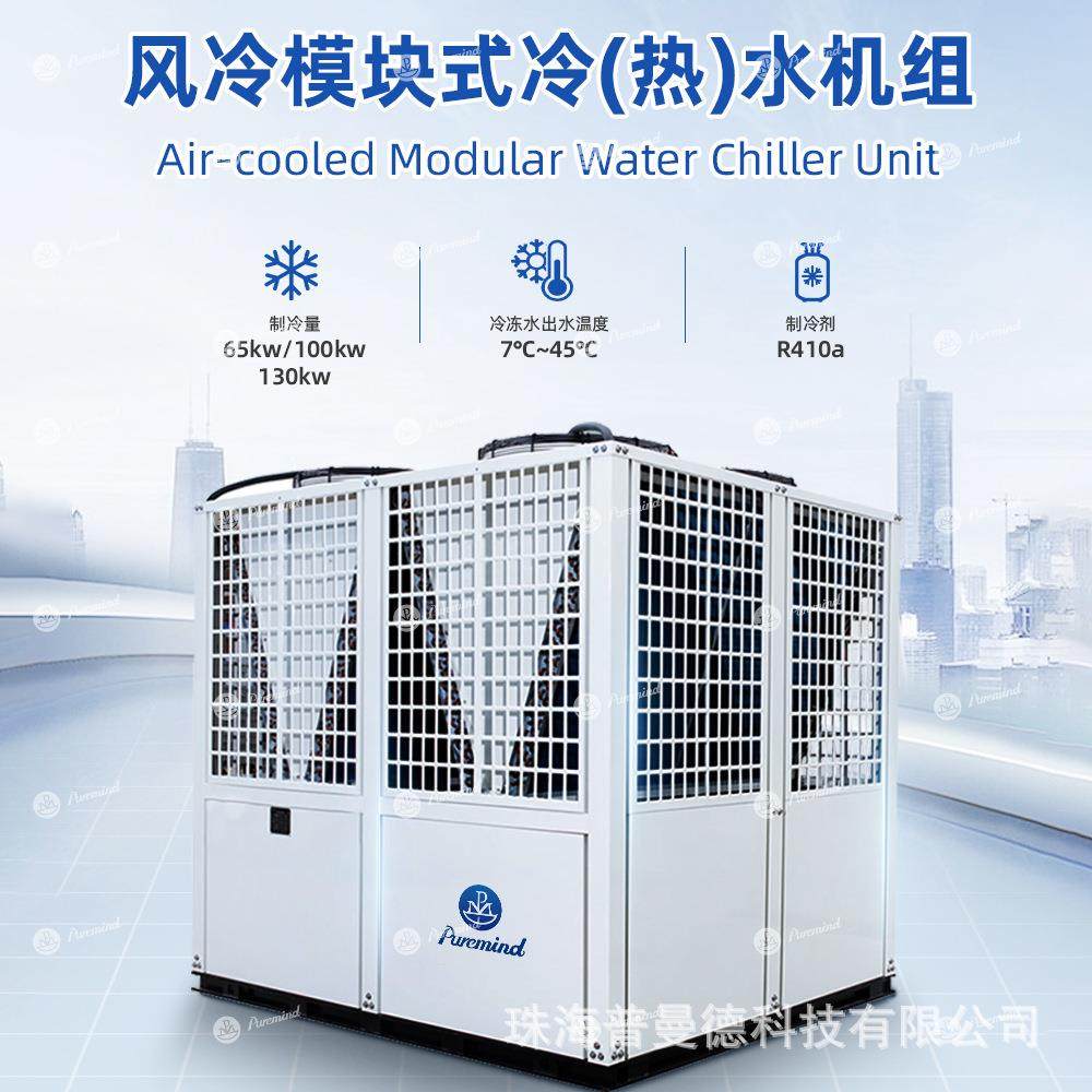 出口商业风冷模块式冷水机组工业65kw外贸商用工厂中大型冷水机,清洗/食品/商业设备,冷水机,淘宝优惠券,粉丝福利购,淘宝优惠卷
