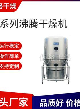 FLB沸腾干燥机茶多酚流化床造粒包衣机食品果粉沸腾制粒干燥机