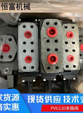 船舶DANFOSS丹佛斯吊机液压阀阀组液压系统PVG120-3比例阀多路阀