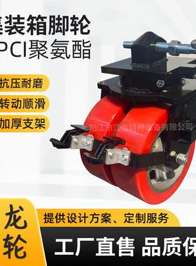 12x4MPCI聚氨酯超重型双轮ISO锁带刹车集装箱脚轮30吨载重万向轮