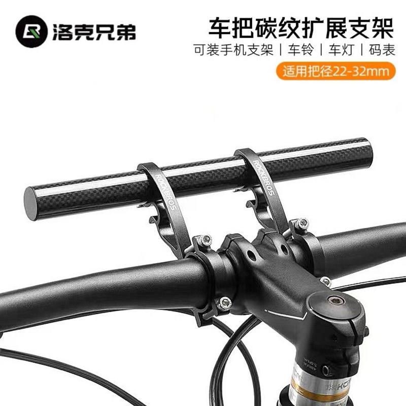 洛克兄弟自行车延伸支架车v把延长拓展架手电筒前灯固定灯架码表