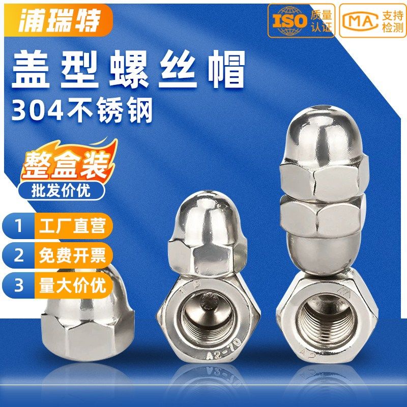 304不锈钢盖型螺母GB923装饰螺丝帽盖帽圆球头盖形螺帽M5VM6M10M1