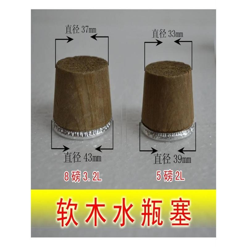 家用中号木头软木无味5磅大号热水D瓶塞子保温水壶木塞暖瓶盖保暖