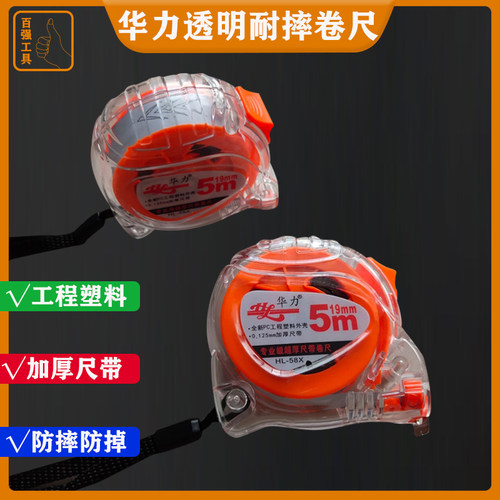 新华力工厂卷尺 5米3米7t.5米10米透明耐摔盒尺五米圈尺子木工测