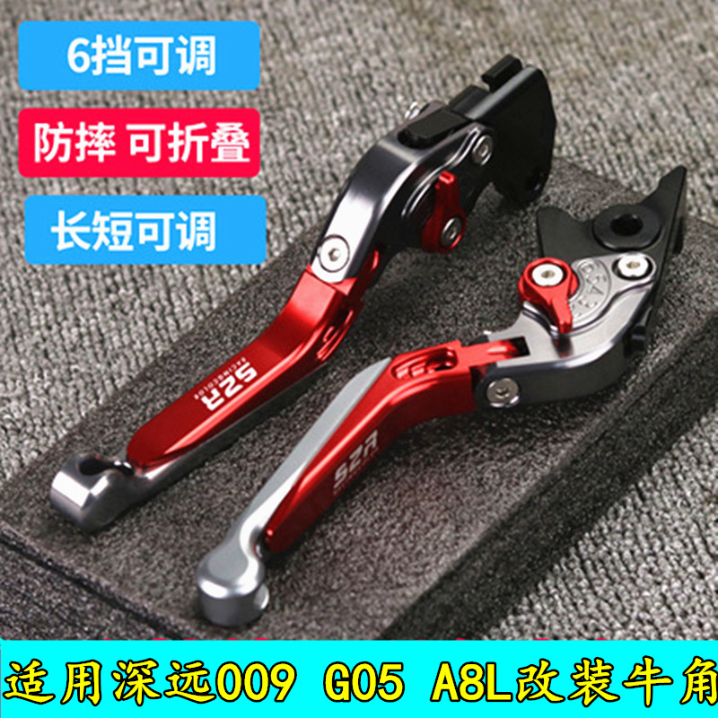 适用电动车深远009G0o5 A8L T90改装牛角左右刹车手柄折叠拉杆配