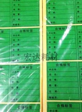 大绿色合格标签贴纸 q不干胶产品物料管理出库入库明细标示贴