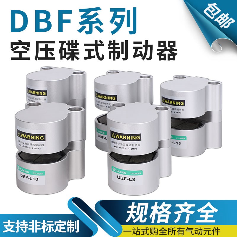 气动刹车气b缸数控机床抱闸空压蝶式制动器CDBF-L6-L8-L10-L15-L2
