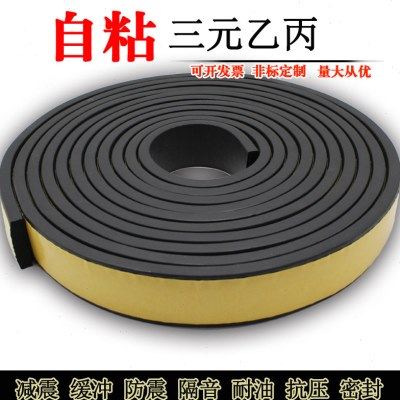 40*20mm三元乙丙发泡橡胶条平板自粘机电箱柜密封条橡胶垫D型,基础建材,窗密封条,淘宝优惠券,粉丝福利购,淘宝优惠卷