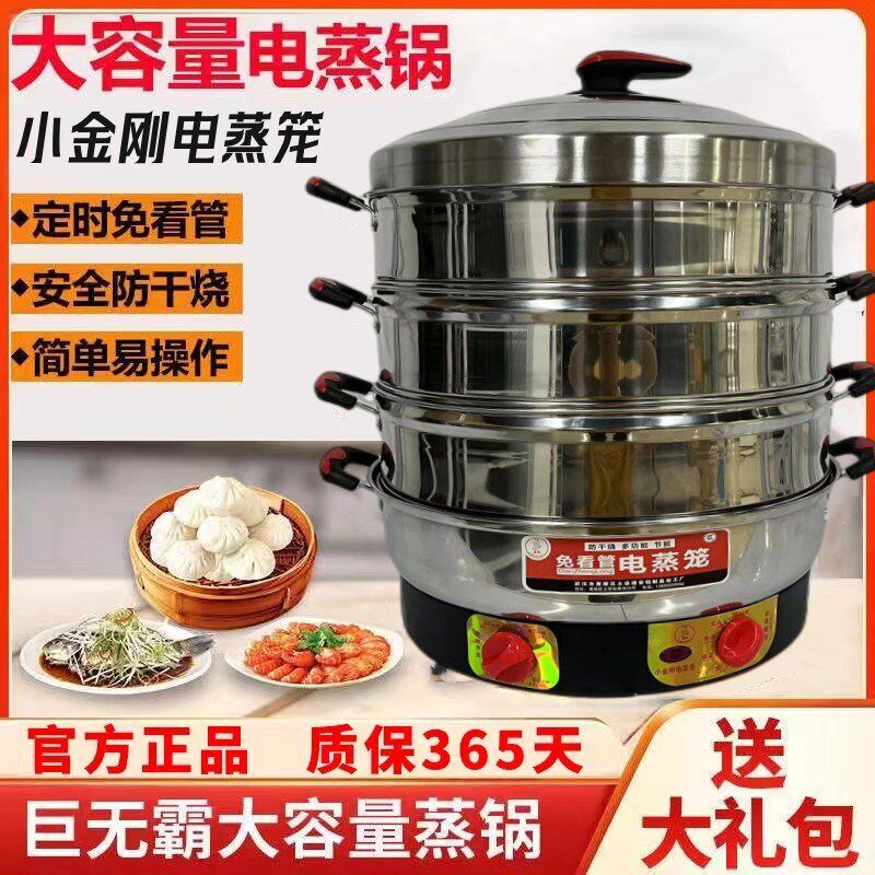 小金刚蒸包子机h蒸菜锅插电商用不锈钢电蒸锅三层家用多功能早餐