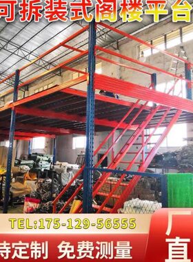 搭建阁楼平台货架室内层楼隔层仓库加钢结构重型二组装定制可拆卸