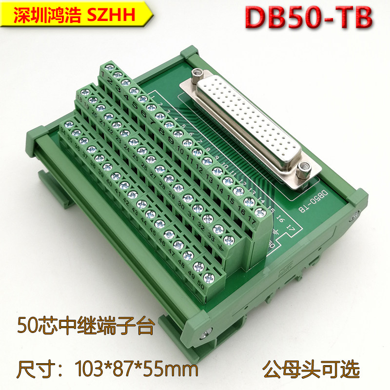 DB50中继端子j台转接板DIN导轨安装南士镀金插座公母可选另有配线