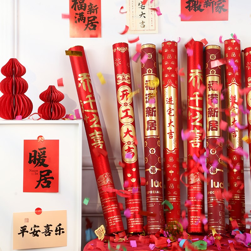 乔迁之喜装饰进宅礼炮彩带礼花筒手持喷花筒新居S布置搬家仪式用