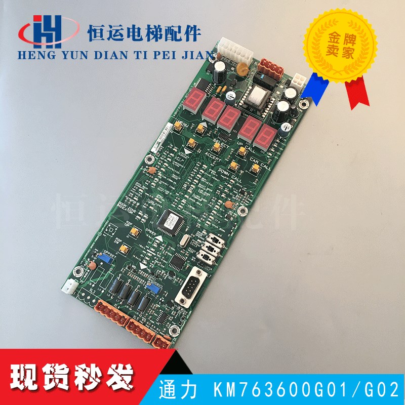 通力参数板LOP-CB/76n3603H04/H03/KM763600G01/G02/ 电梯菜单板
