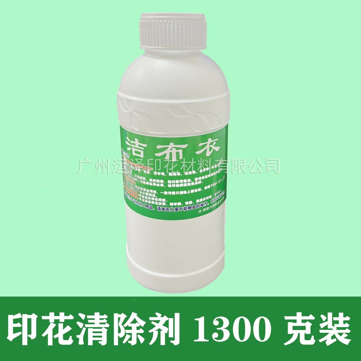 布衣印花烫去除浆钻画胶刻字胶 K胶浆膜清除衬003剂洁