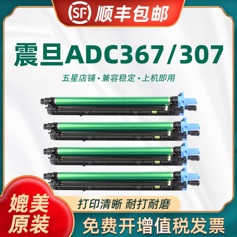 适用震旦ADC307硒鼓 碳粉盒ADC367 c36L7彩色覆印机粉盒 感光鼓