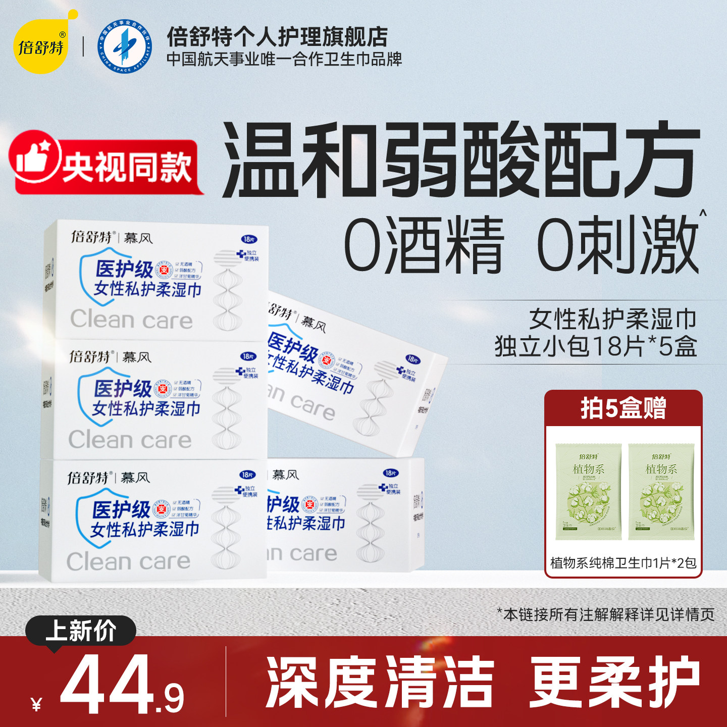 【秒杀】倍舒特私处湿巾弱酸女性专用私护卫生清洁慕风便携湿纸巾,洗护清洁剂/卫生巾/纸/香薰,私处湿巾,淘宝优惠券,粉丝福利购,淘宝优惠卷